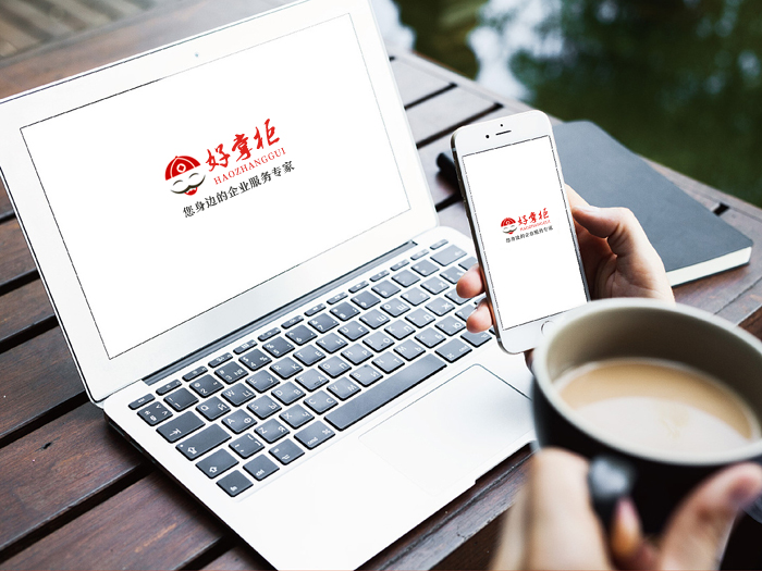 [好掌柜]重慶代辦代理公司營(yíng)業(yè)執(zhí)照注冊(cè)\(法人股東地址)變更\注銷(xiāo)\代理記賬